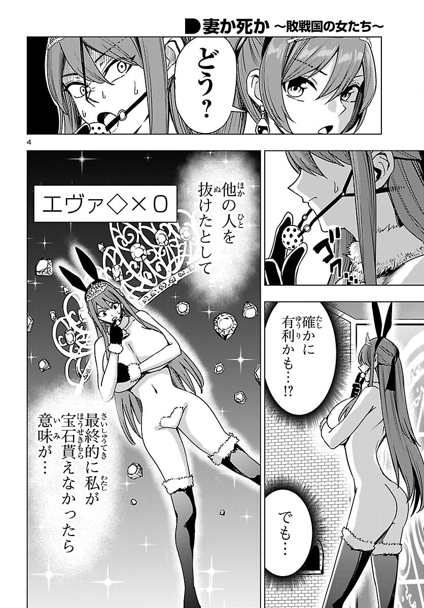 妻か死か~敗戦国の女たち~ Chap 18 - Next Chap 19