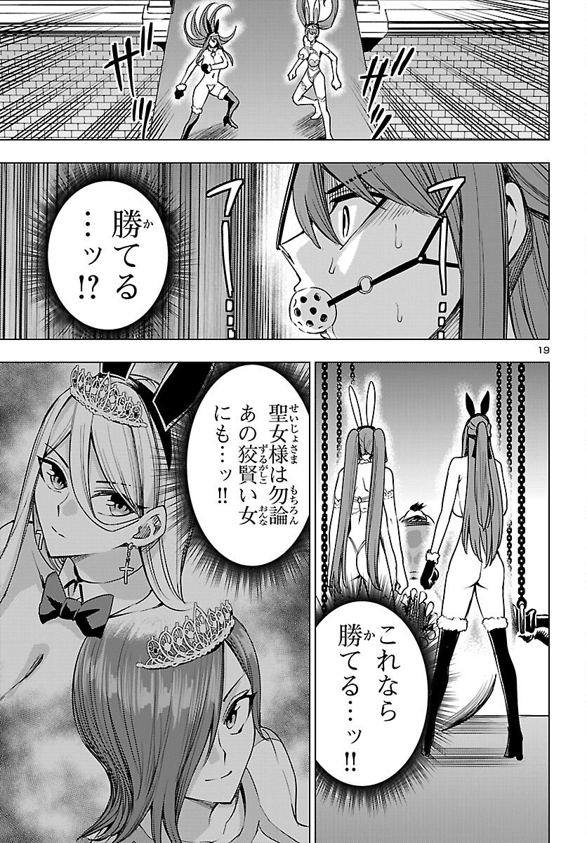 妻か死か~敗戦国の女たち~ Chap 19 - Next Chap 20