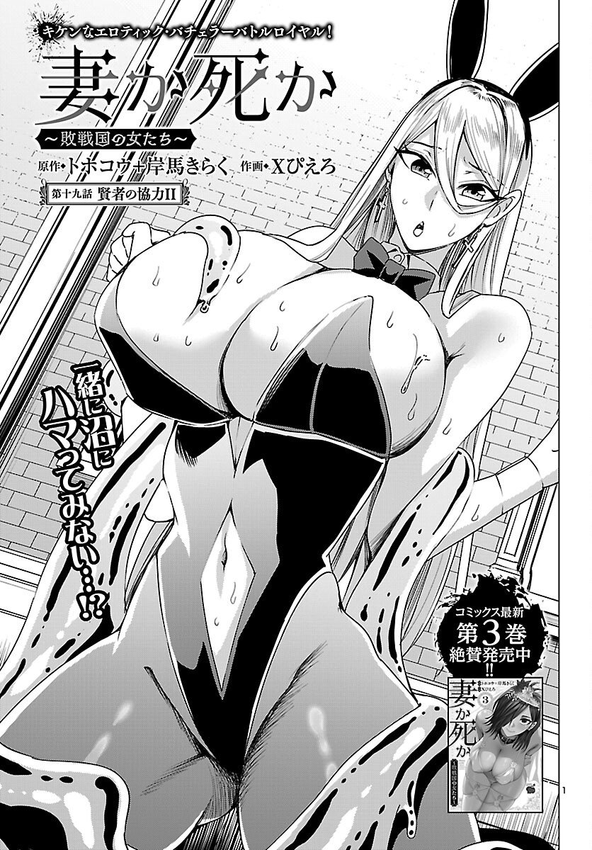 妻か死か~敗戦国の女たち~ Chap 19 - Next Chap 20