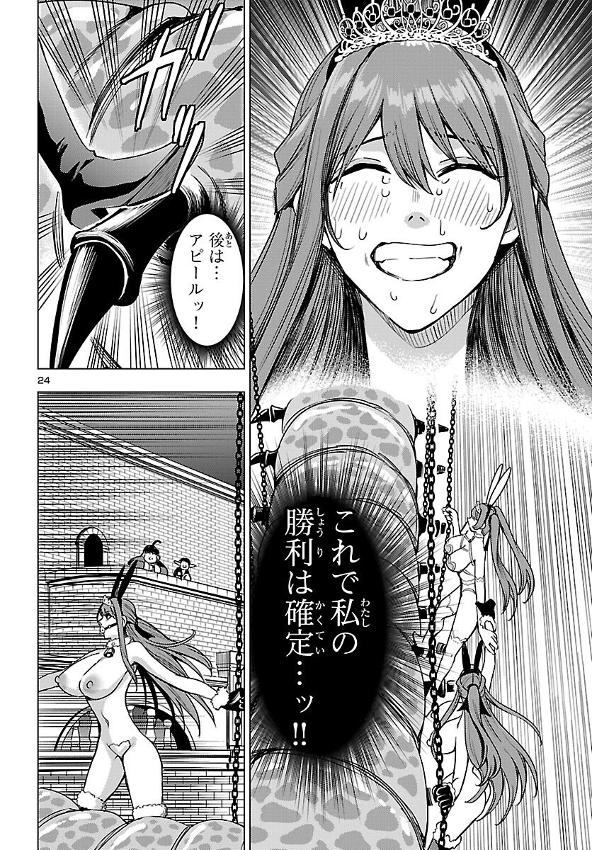 妻か死か~敗戦国の女たち~ Chap 19 - Next Chap 20