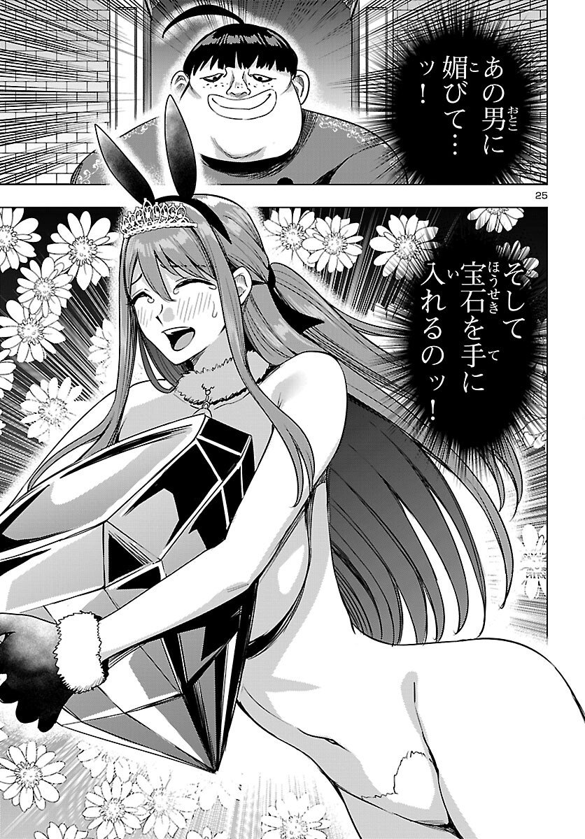 妻か死か~敗戦国の女たち~ Chap 19 - Next Chap 20