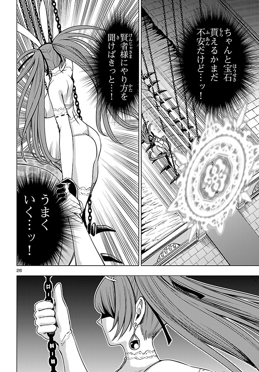 妻か死か~敗戦国の女たち~ Chap 19 - Next Chap 20