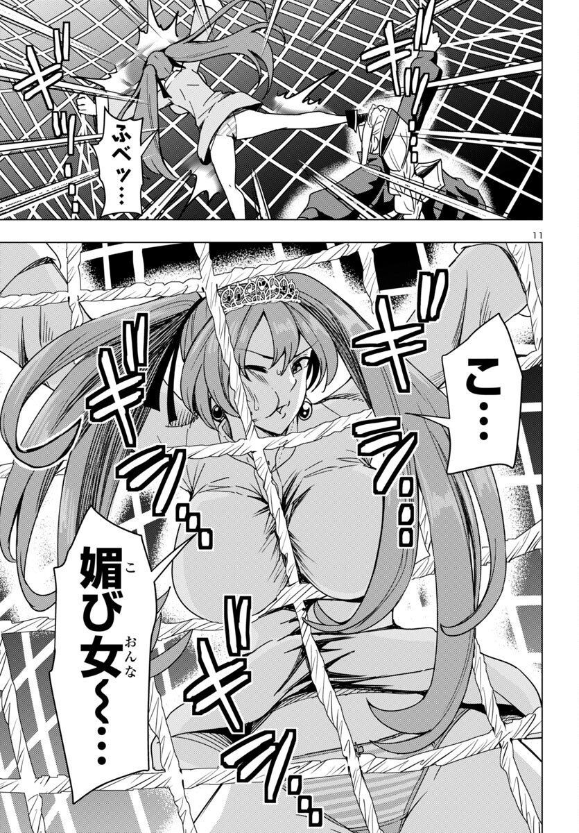 妻か死か~敗戦国の女たち~ Chap 10 - Next Chap 11