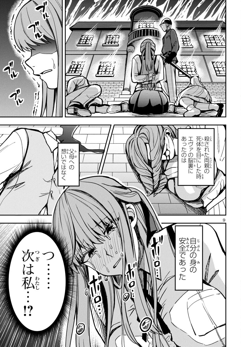 妻か死か~敗戦国の女たち~ Chap 1 - Next Chap 2