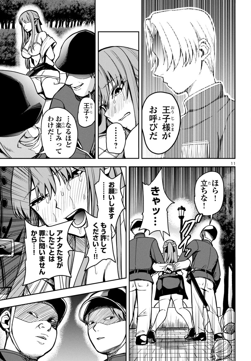 妻か死か~敗戦国の女たち~ Chap 1 - Next Chap 2