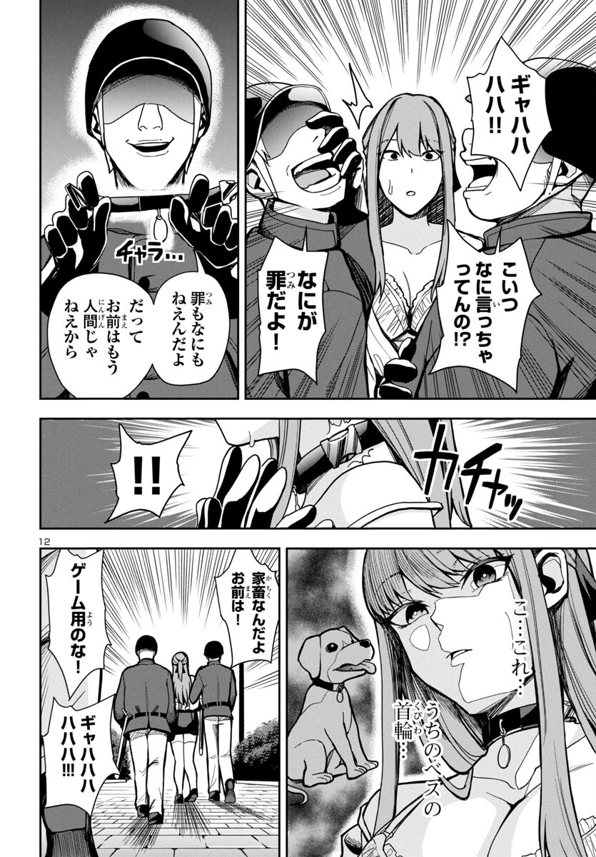 妻か死か~敗戦国の女たち~ Chap 1 - Next Chap 2