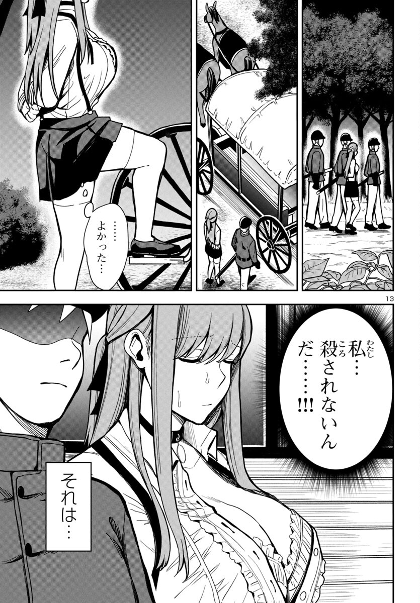 妻か死か~敗戦国の女たち~ Chap 1 - Next Chap 2