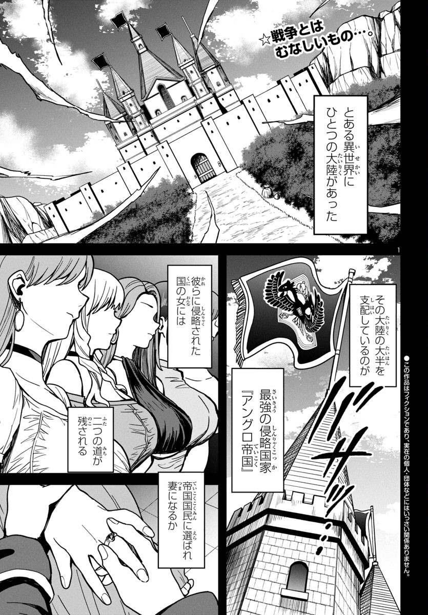 妻か死か~敗戦国の女たち~ Chap 1 - Next Chap 2