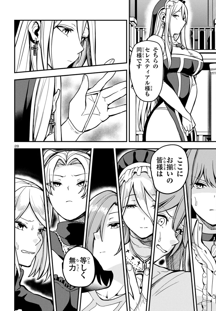 妻か死か~敗戦国の女たち~ Chap 1 - Next Chap 2