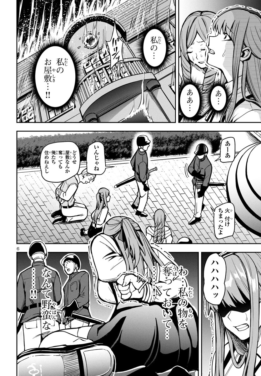 妻か死か~敗戦国の女たち~ Chap 1 - Next Chap 2