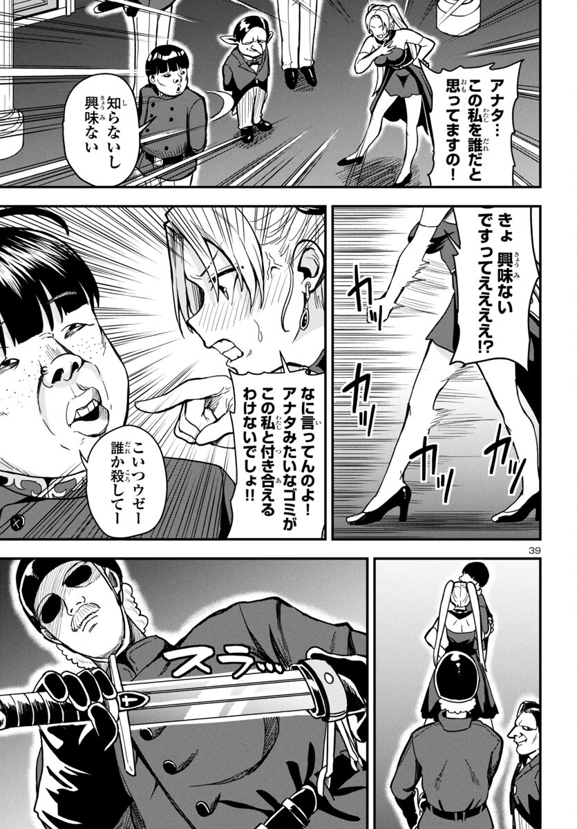 妻か死か~敗戦国の女たち~ Chap 1 - Next Chap 2