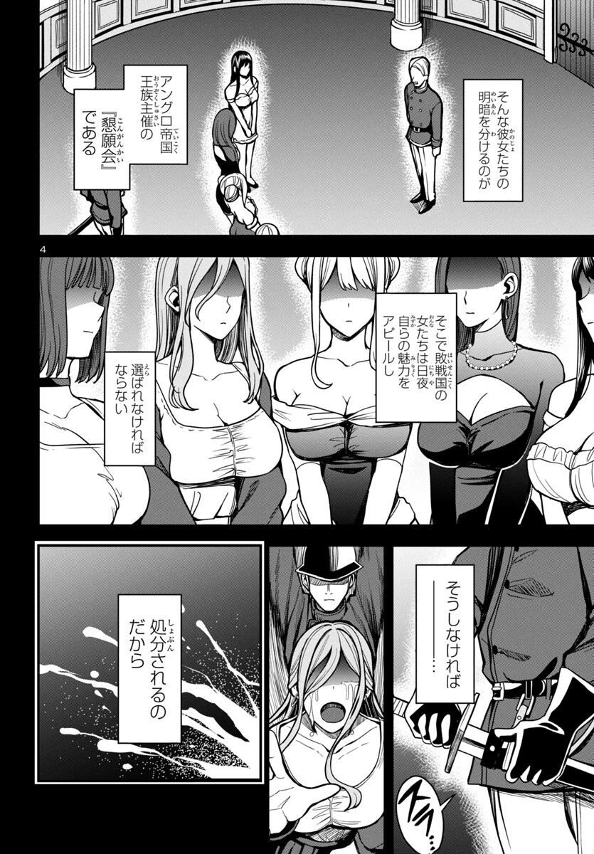 妻か死か~敗戦国の女たち~ Chap 1 - Next Chap 2