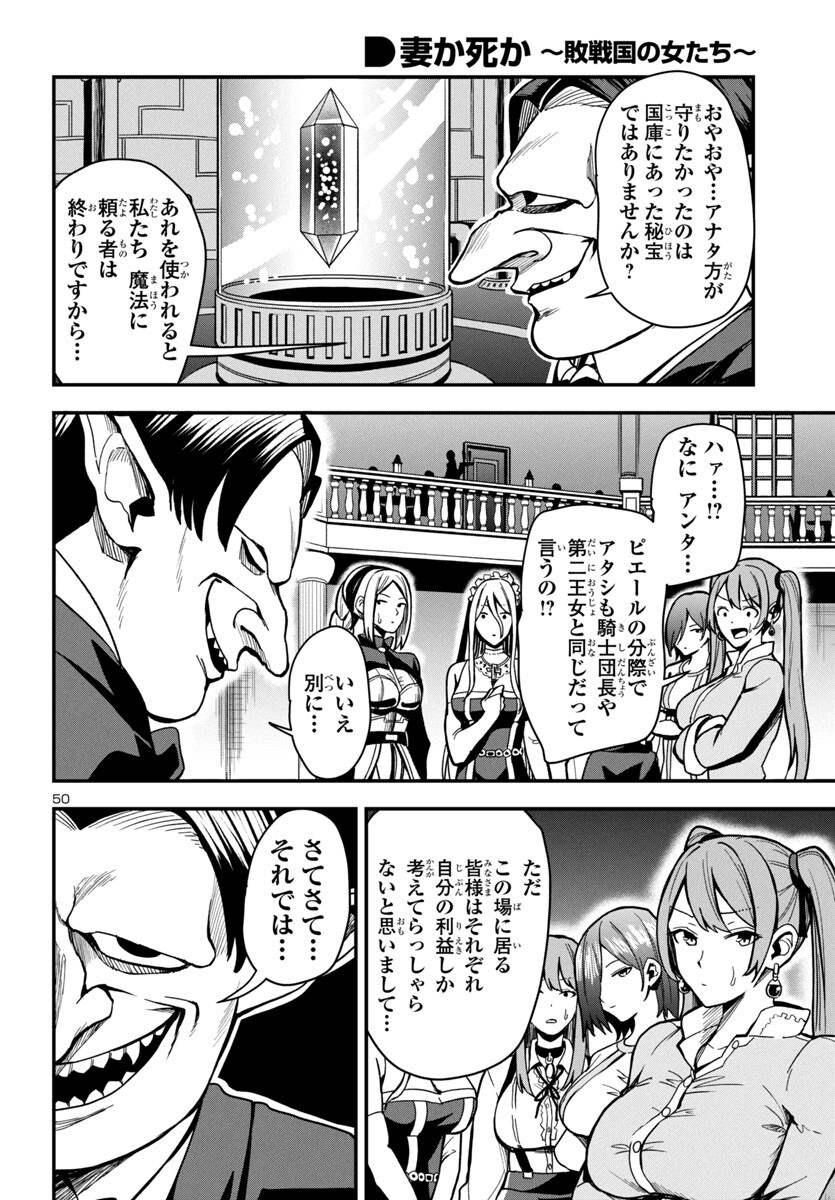 妻か死か~敗戦国の女たち~ Chap 1 - Next Chap 2