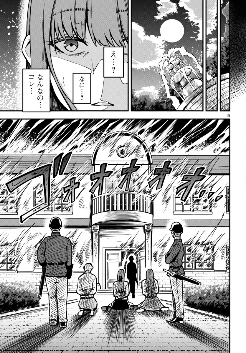 妻か死か~敗戦国の女たち~ Chap 1 - Next Chap 2