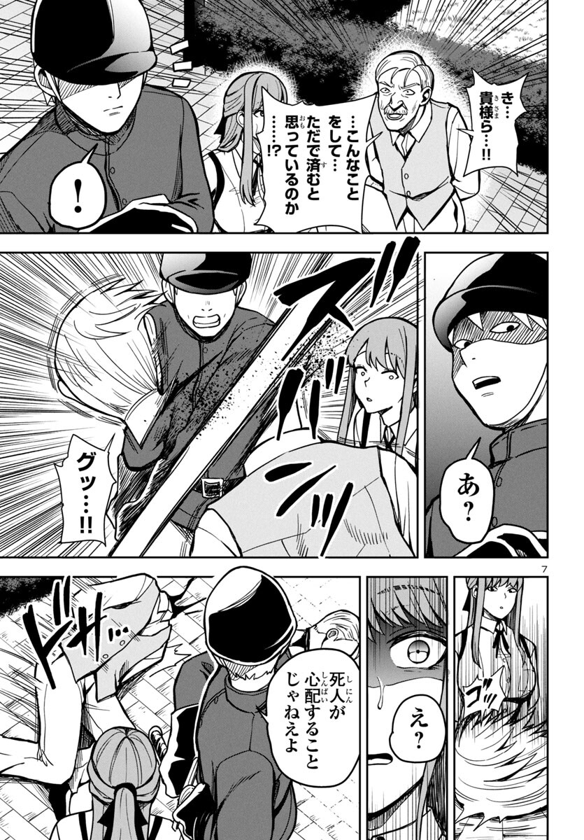 妻か死か~敗戦国の女たち~ Chap 1 - Next Chap 2