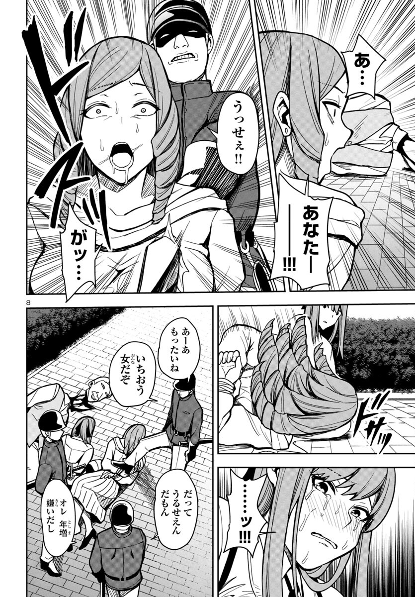妻か死か~敗戦国の女たち~ Chap 1 - Next Chap 2