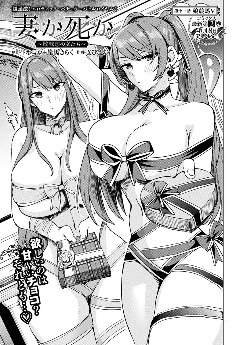 妻か死か~敗戦国の女たち~ Chap 11 - Next Chap 12