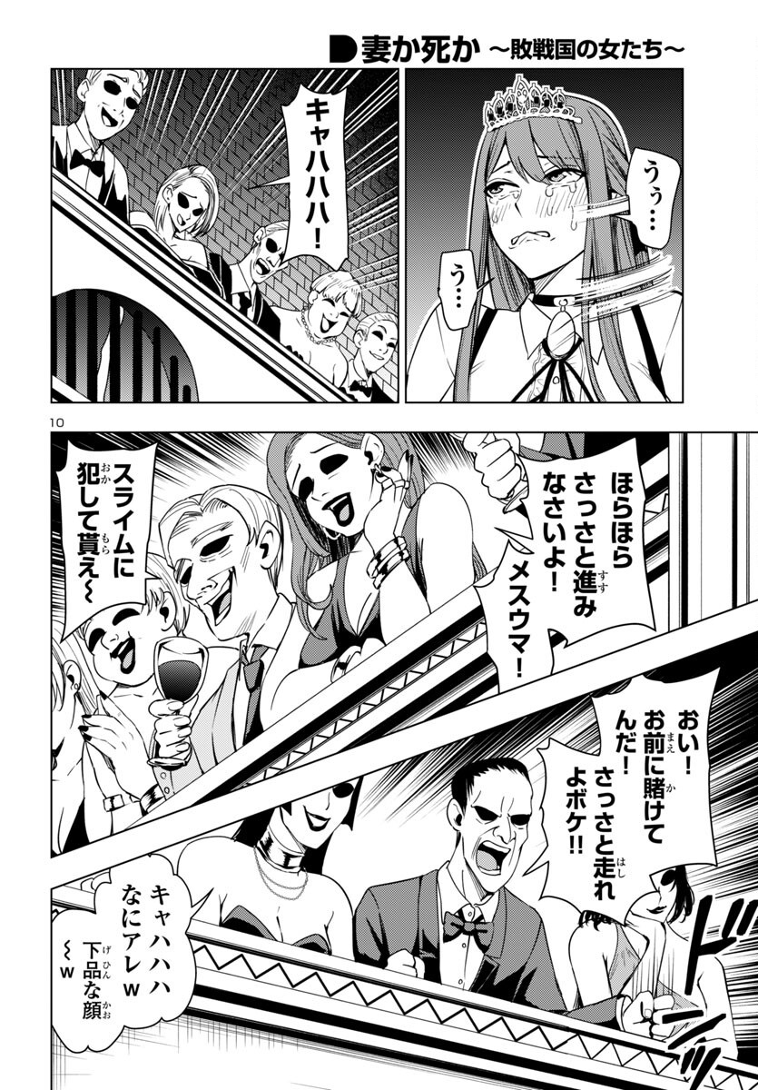 妻か死か~敗戦国の女たち~ Chap 11 - Next Chap 12