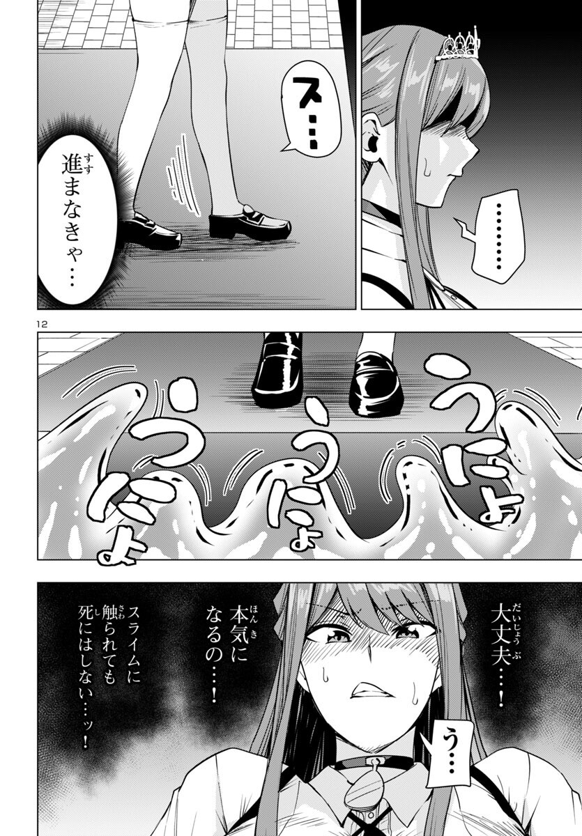 妻か死か~敗戦国の女たち~ Chap 11 - Next Chap 12