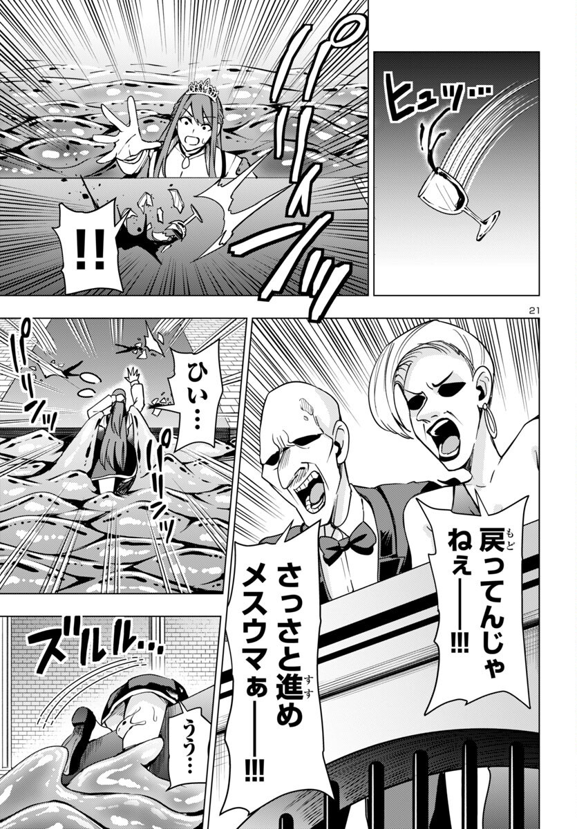 妻か死か~敗戦国の女たち~ Chap 11 - Next Chap 12