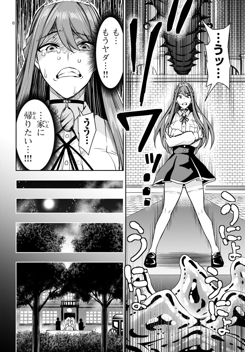 妻か死か~敗戦国の女たち~ Chap 11 - Next Chap 12