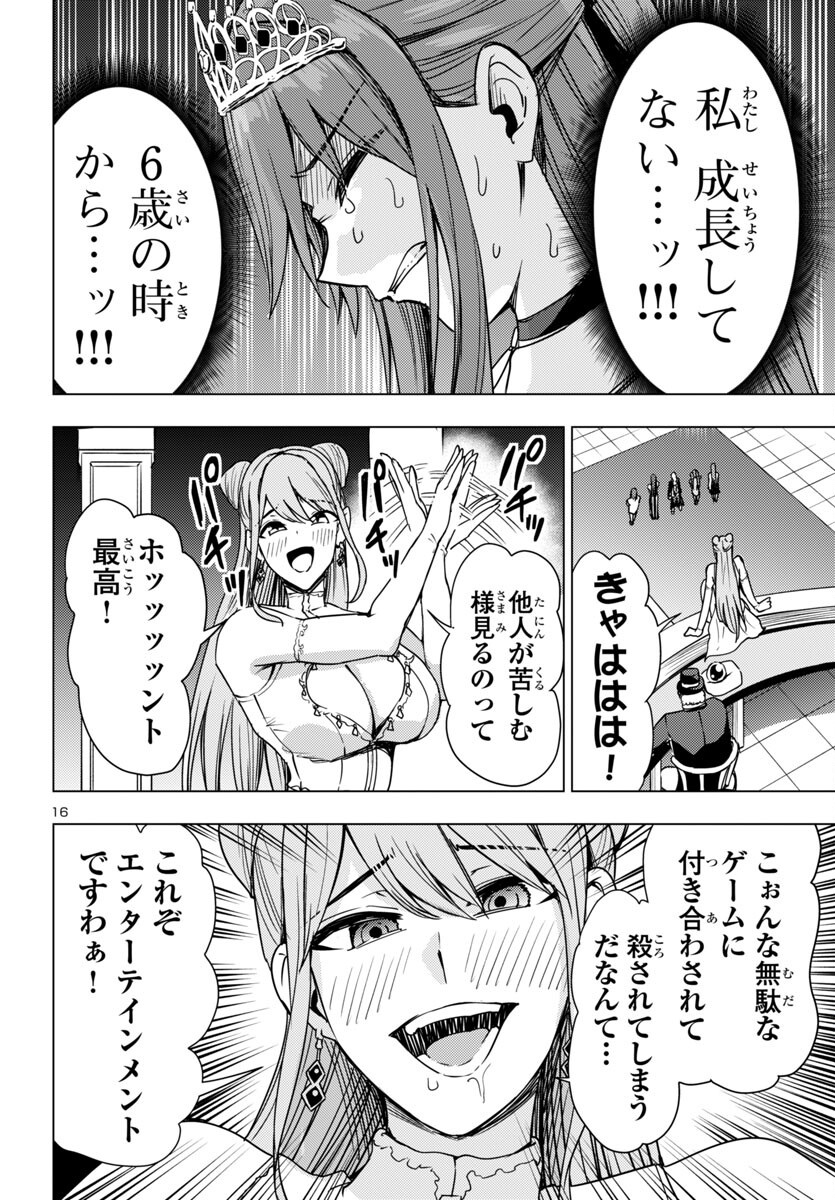 妻か死か~敗戦国の女たち~ Chap 12 - Next Chap 13