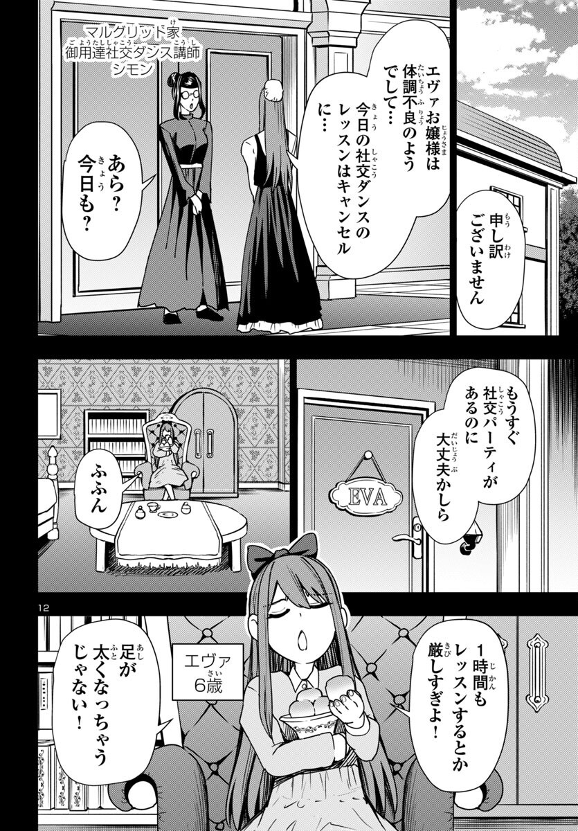 妻か死か~敗戦国の女たち~ Chap 12 - Next Chap 13