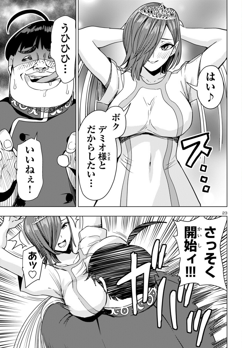 妻か死か~敗戦国の女たち~ Chap 12 - Next Chap 13