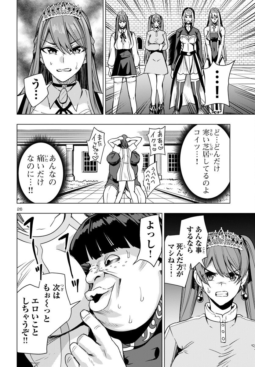 妻か死か~敗戦国の女たち~ Chap 12 - Next Chap 13