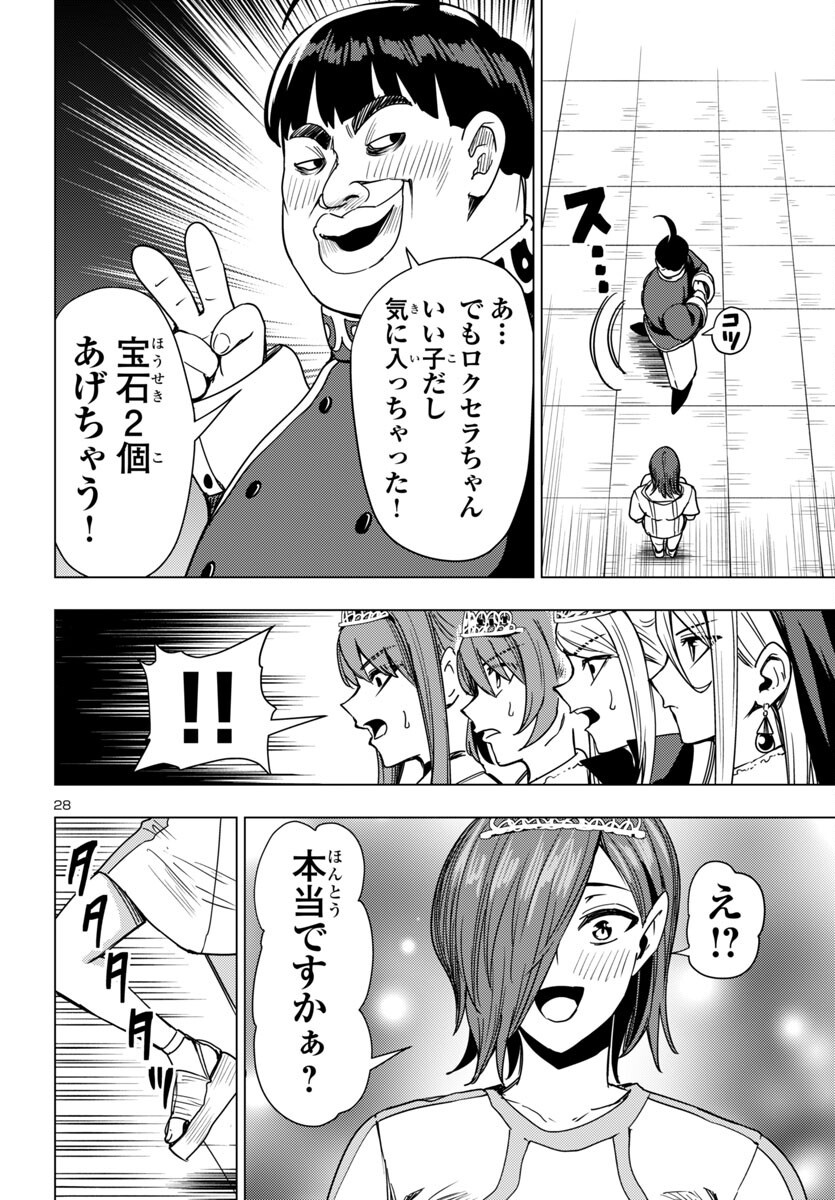 妻か死か~敗戦国の女たち~ Chap 12 - Next Chap 13