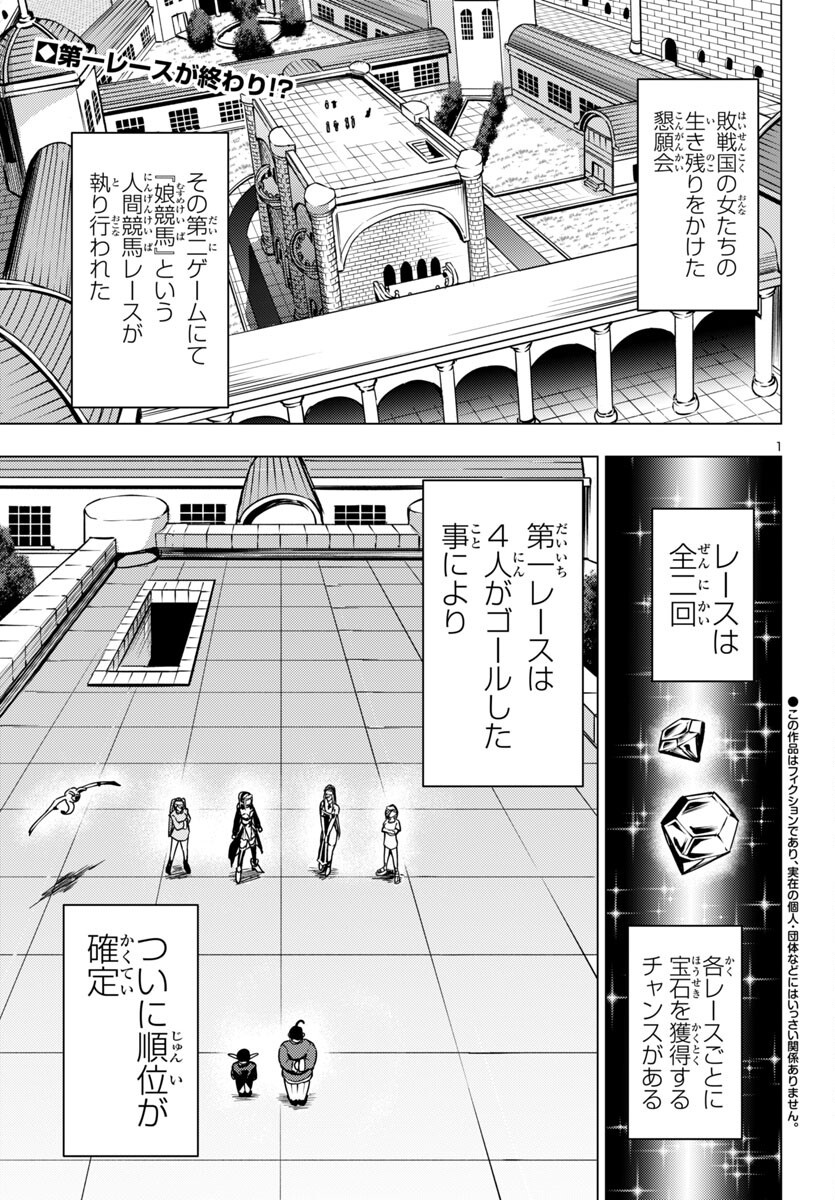 妻か死か~敗戦国の女たち~ Chap 12 - Next Chap 13