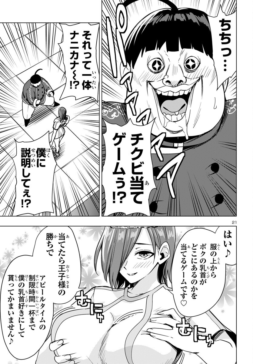 妻か死か~敗戦国の女たち~ Chap 12 - Next Chap 13