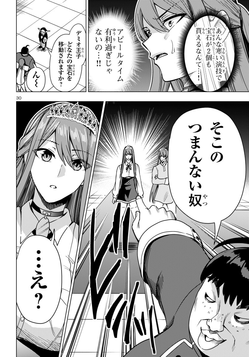 妻か死か~敗戦国の女たち~ Chap 12 - Next Chap 13