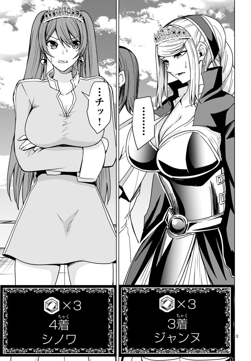 妻か死か~敗戦国の女たち~ Chap 12 - Next Chap 13