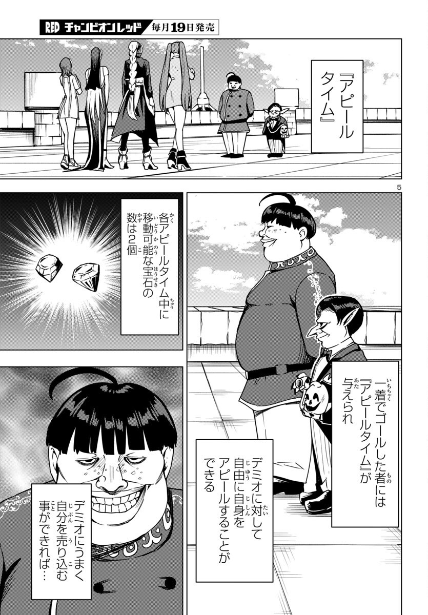 妻か死か~敗戦国の女たち~ Chap 12 - Next Chap 13