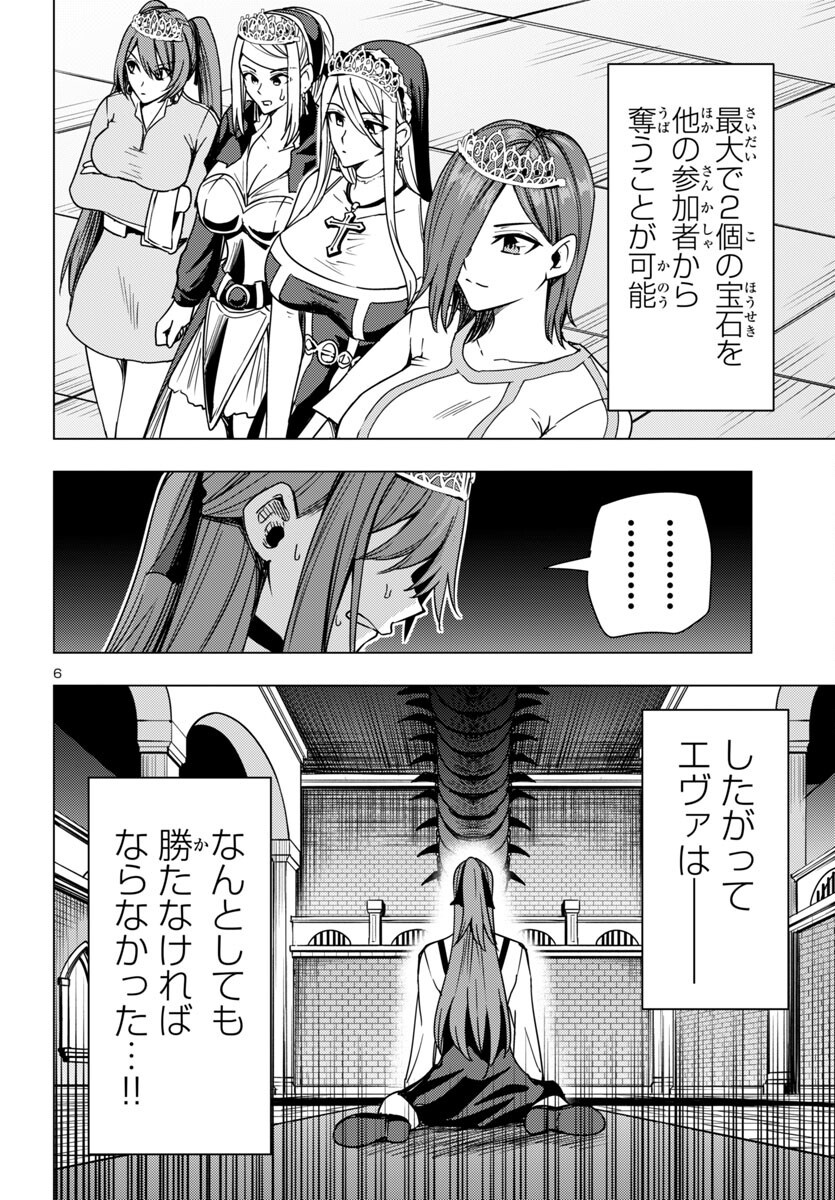 妻か死か~敗戦国の女たち~ Chap 12 - Next Chap 13