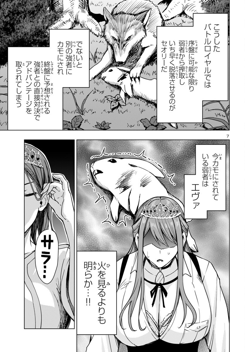 妻か死か~敗戦国の女たち~ Chap 12 - Next Chap 13