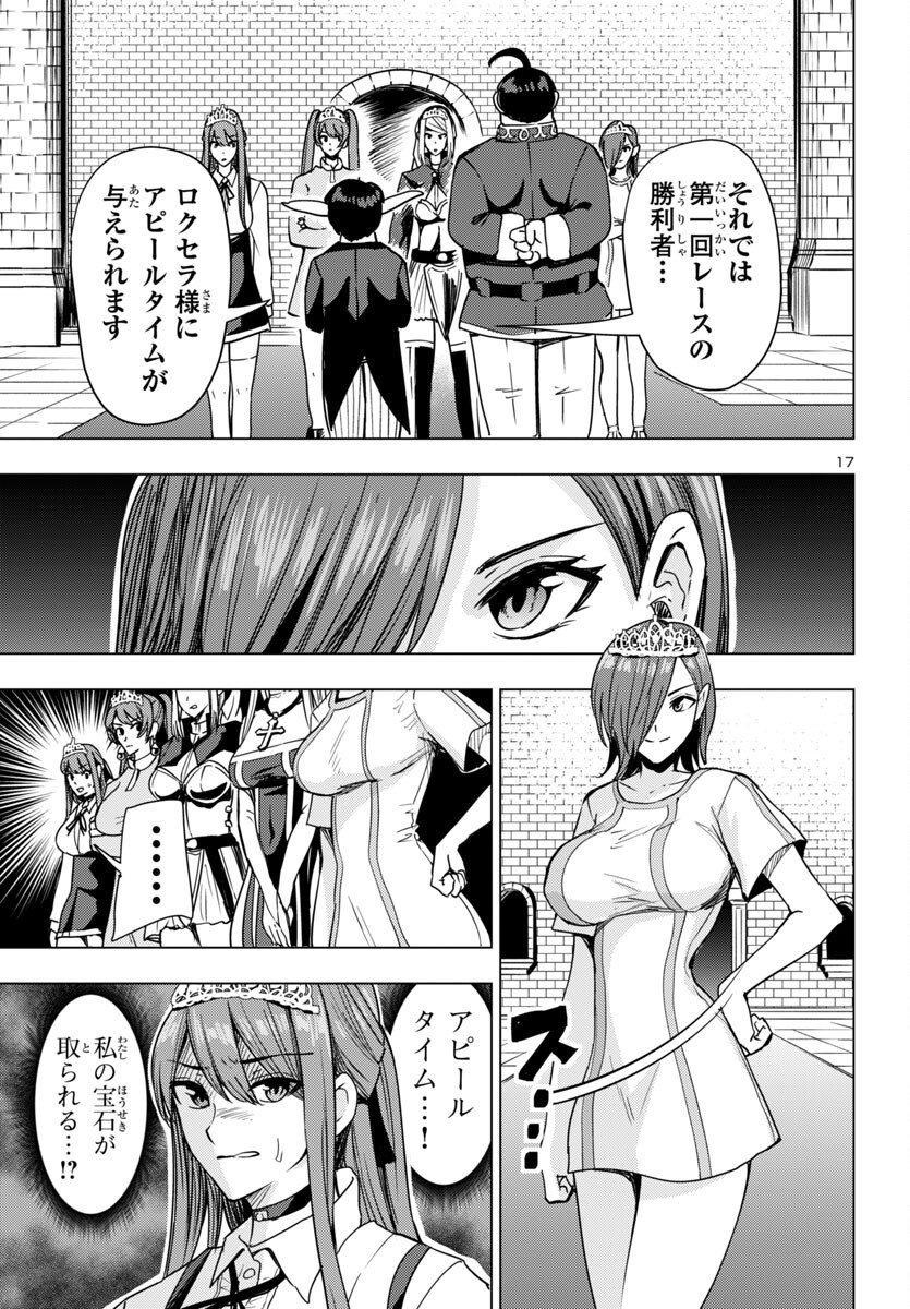 妻か死か~敗戦国の女たち~ Chap 13 - Next Chap 14