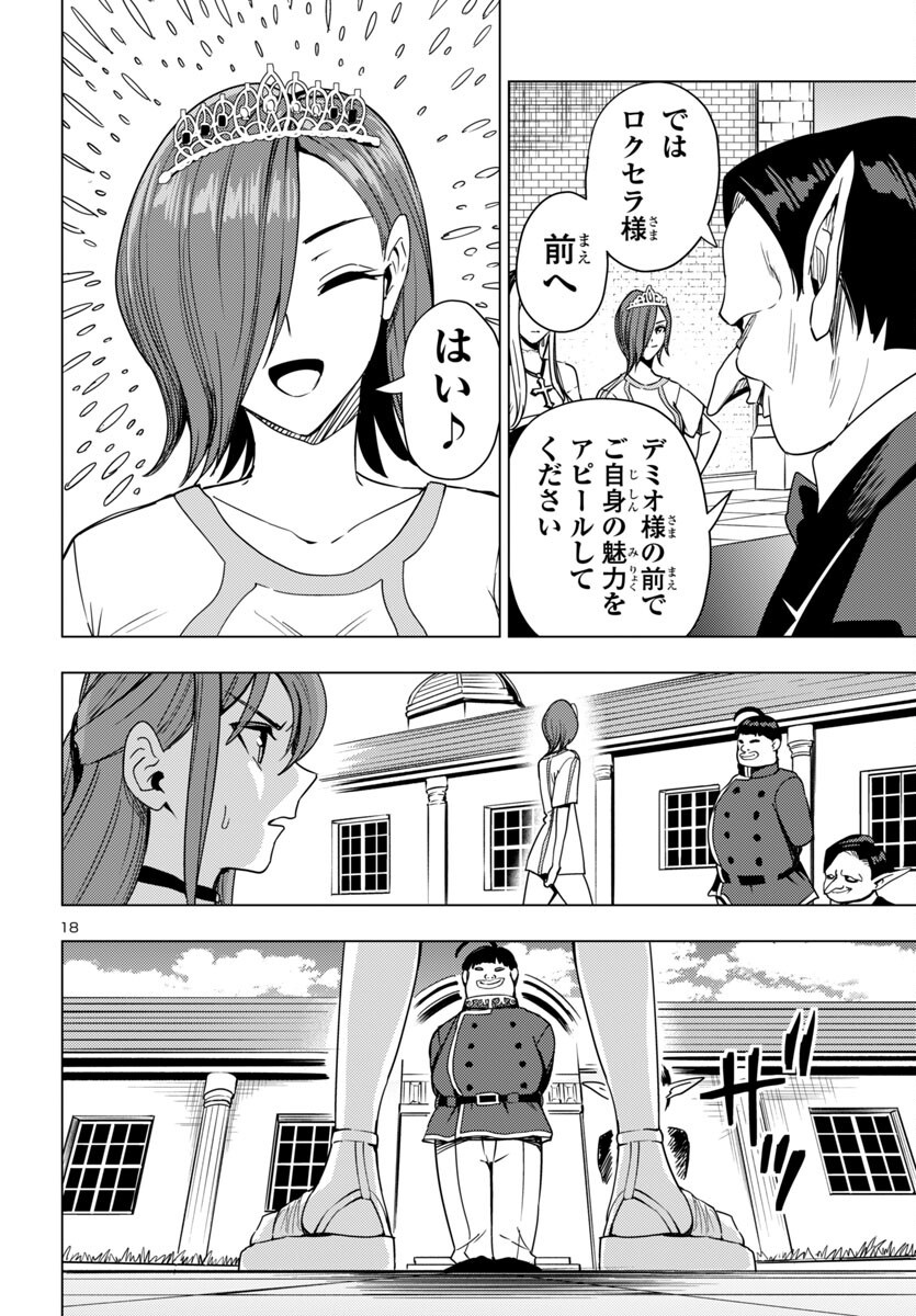 妻か死か~敗戦国の女たち~ Chap 13 - Next Chap 14