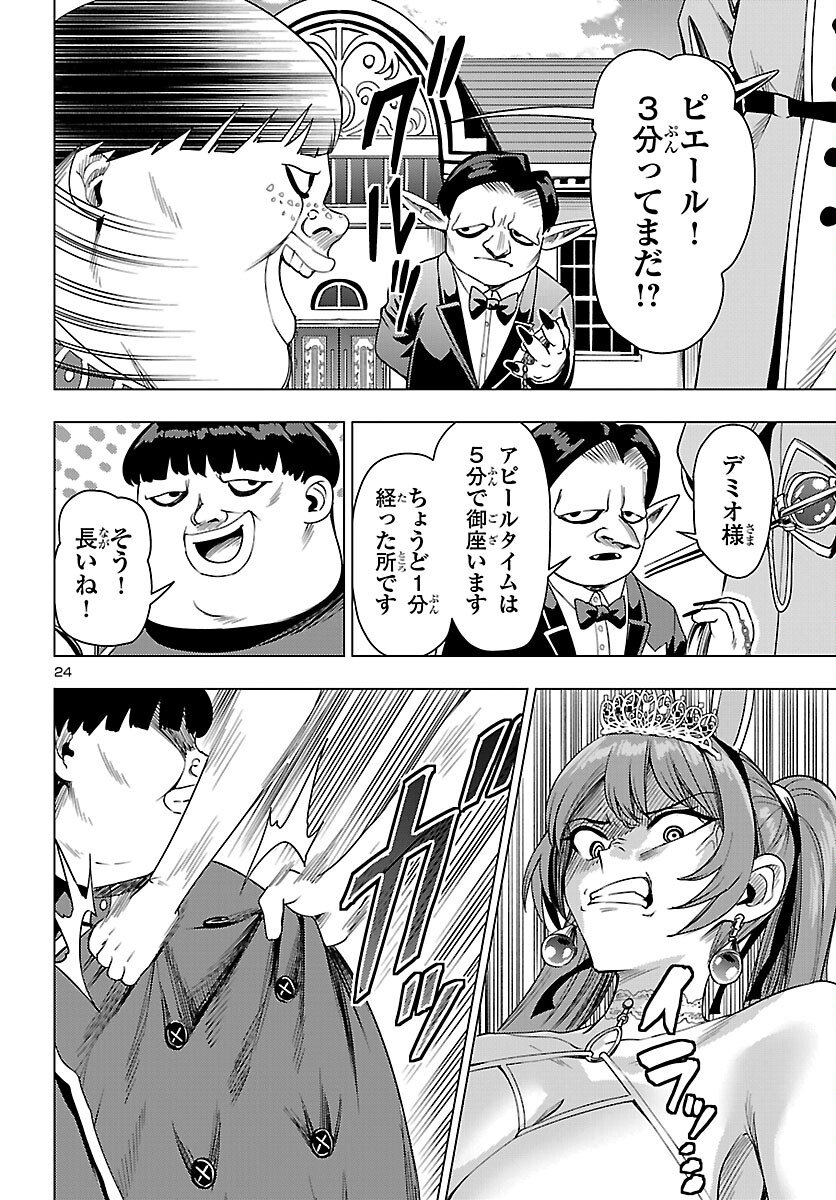 妻か死か~敗戦国の女たち~ Chap 20 - Next Chap 21