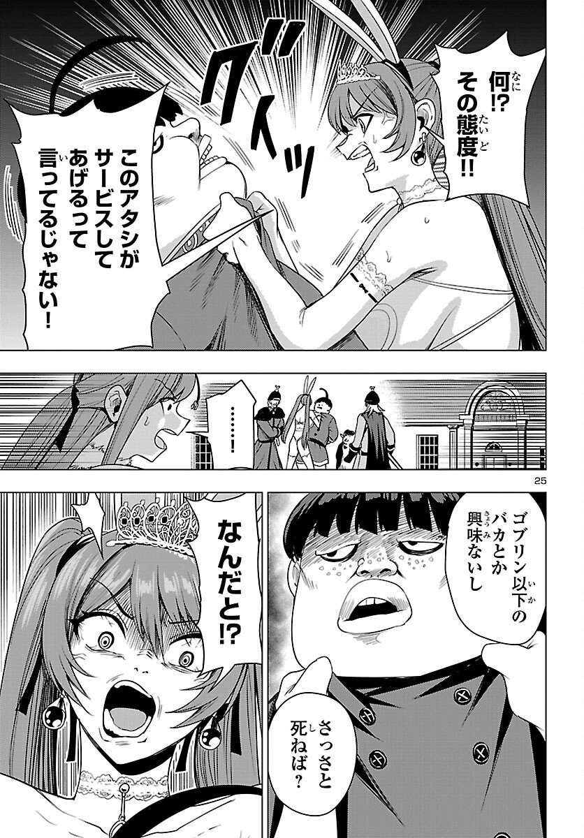 妻か死か~敗戦国の女たち~ Chap 20 - Next Chap 21