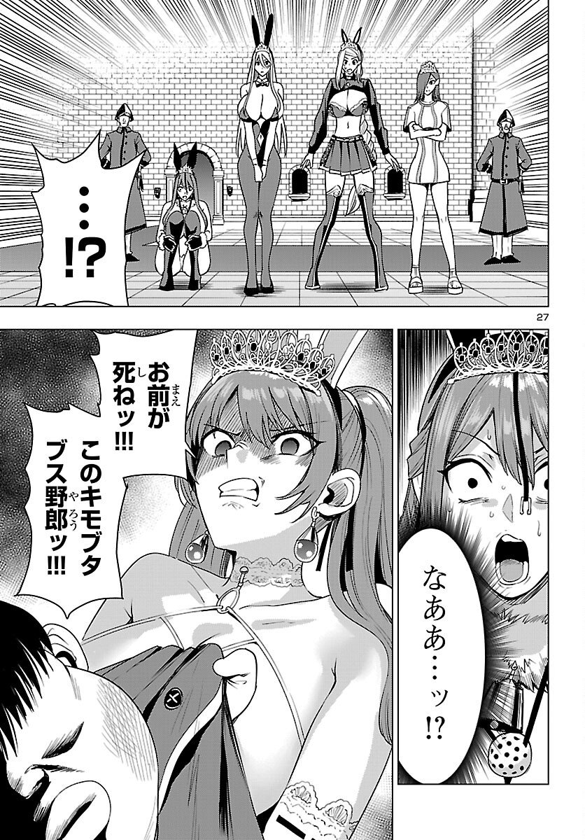 妻か死か~敗戦国の女たち~ Chap 20 - Next Chap 21