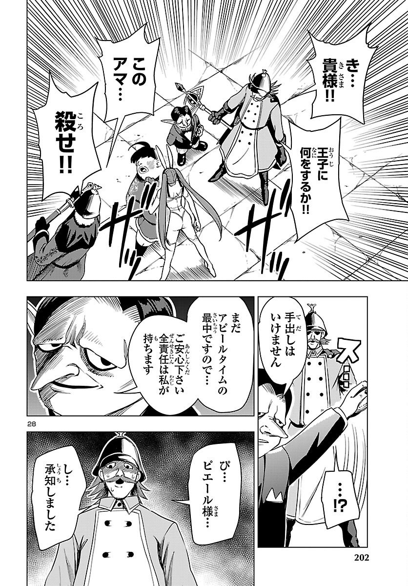 妻か死か~敗戦国の女たち~ Chap 20 - Next Chap 21
