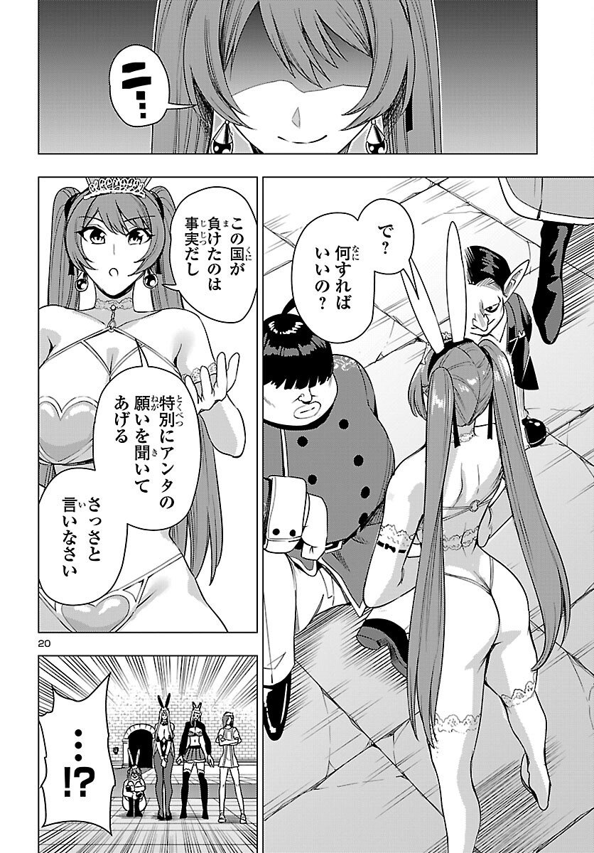 妻か死か~敗戦国の女たち~ Chap 20 - Next Chap 21