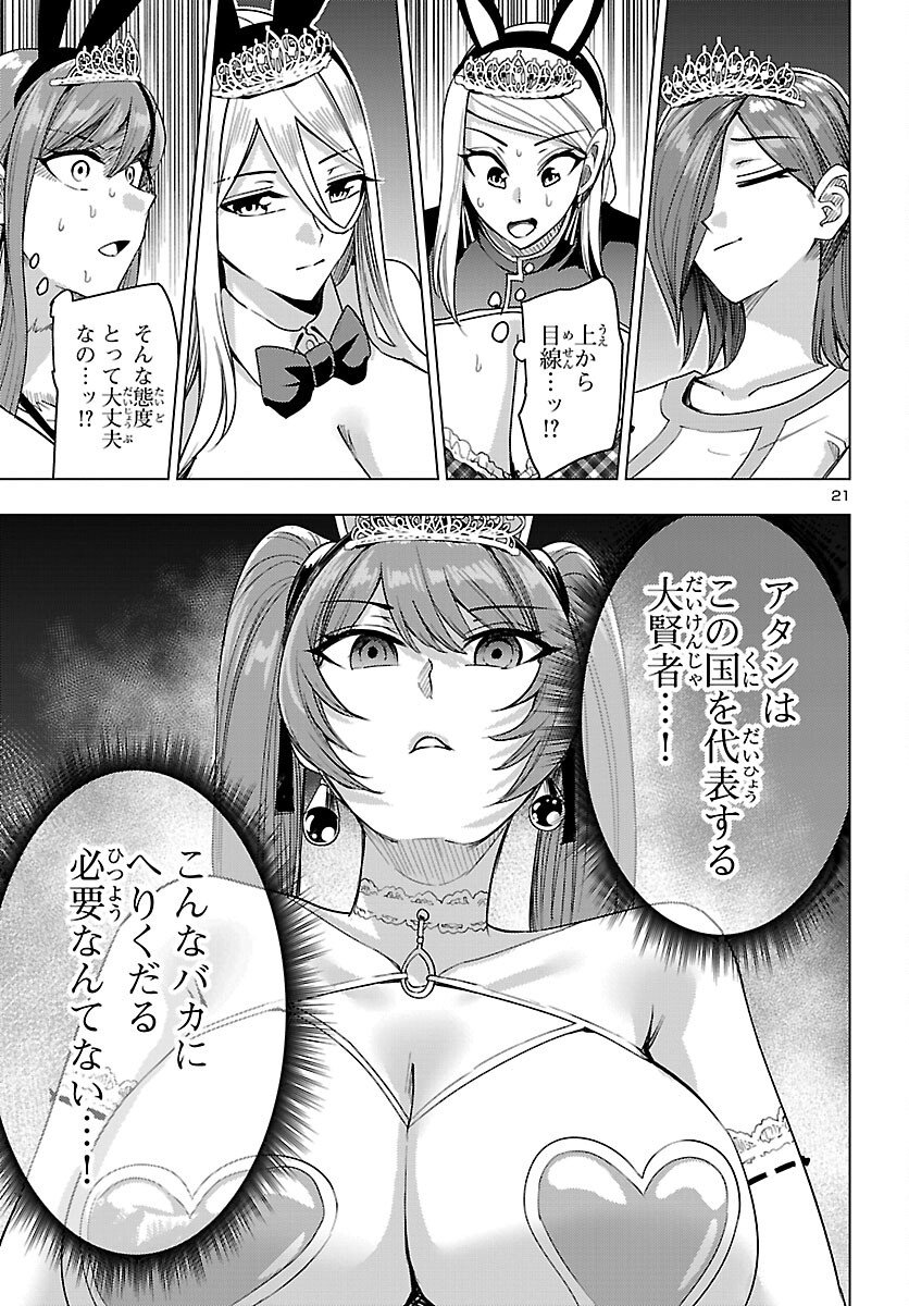 妻か死か~敗戦国の女たち~ Chap 20 - Next Chap 21