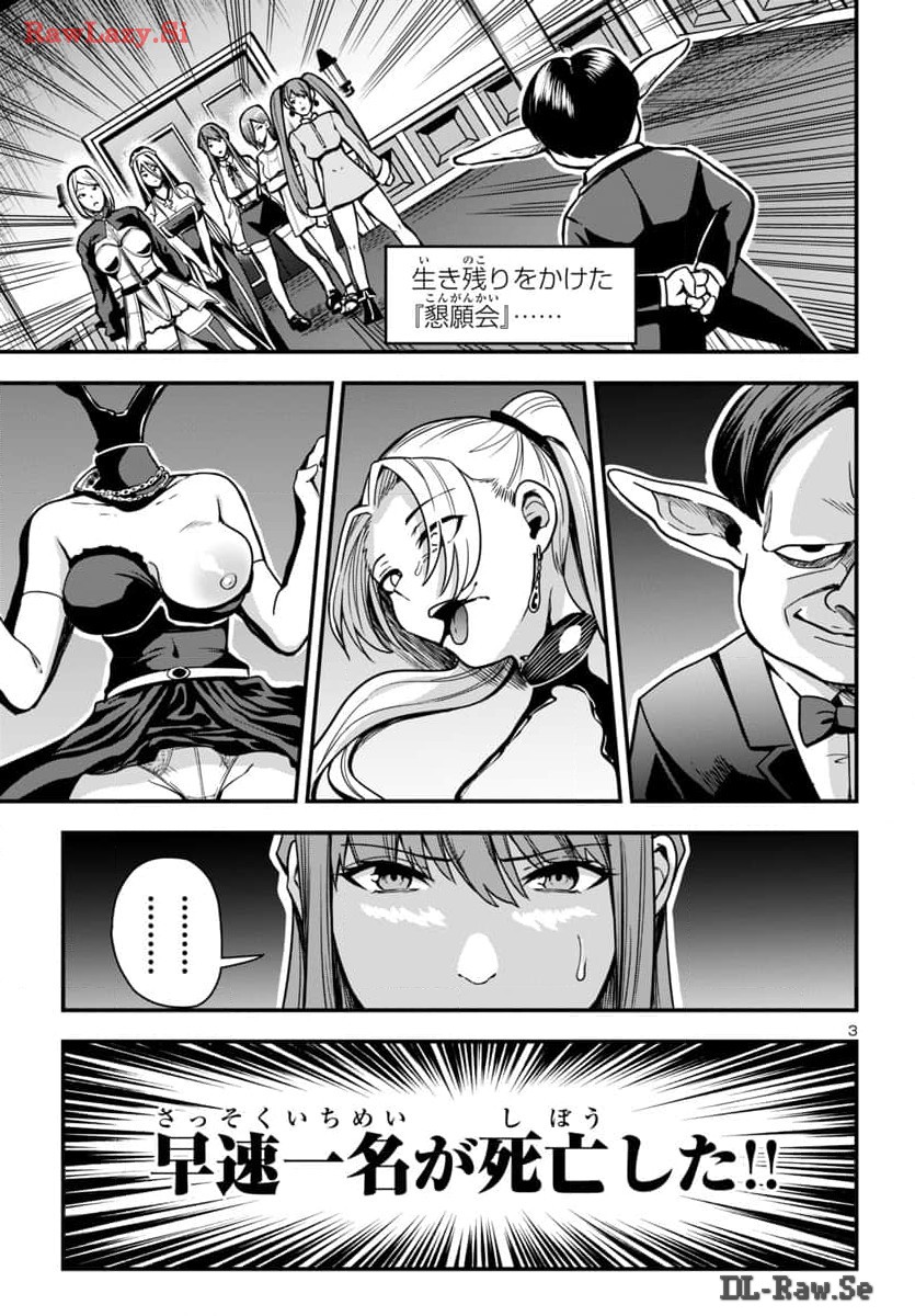 妻か死か~敗戦国の女たち~ Chap 2 - Next Chap 3