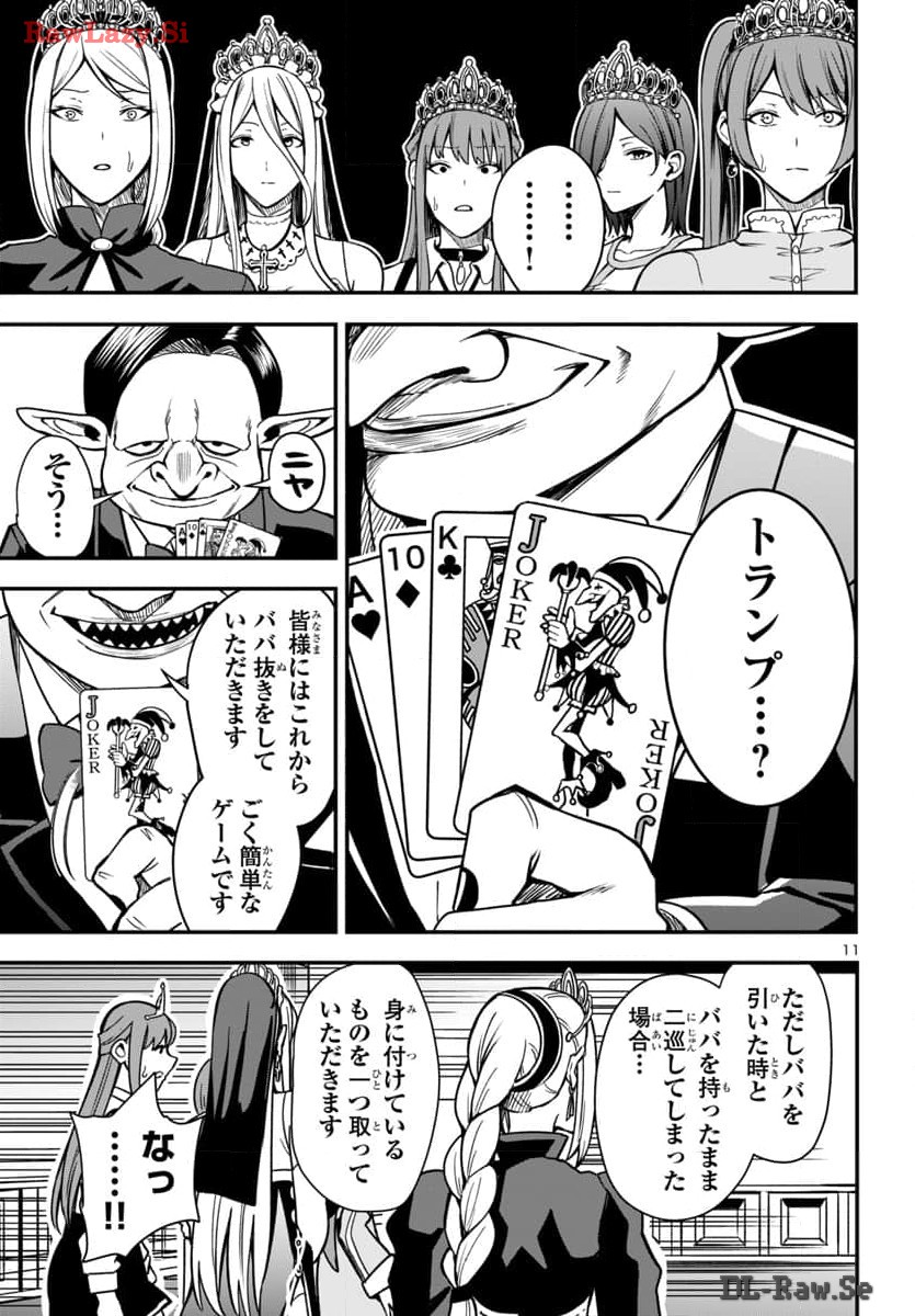 妻か死か~敗戦国の女たち~ Chap 2 - Next Chap 3