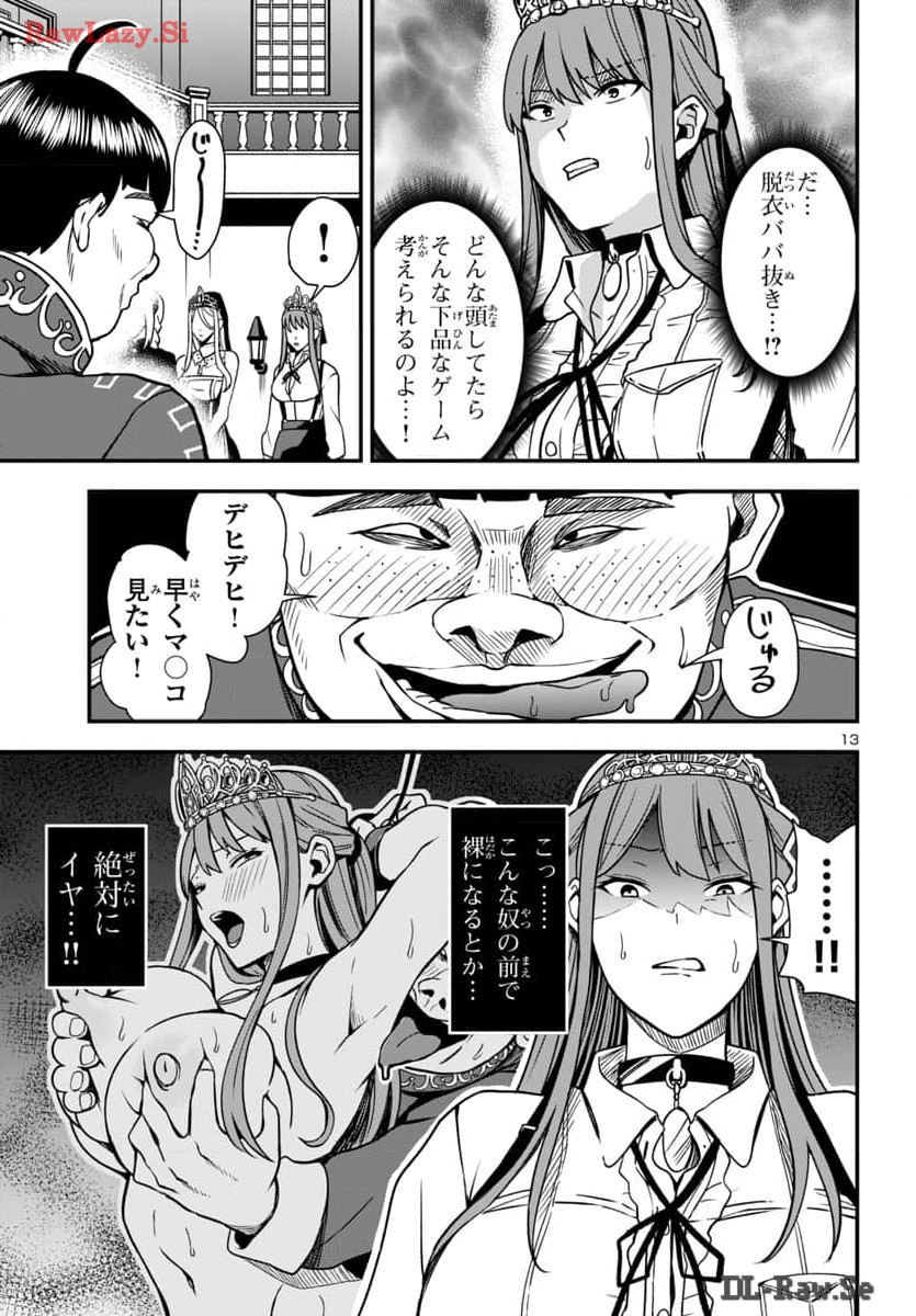 妻か死か~敗戦国の女たち~ Chap 2 - Next Chap 3