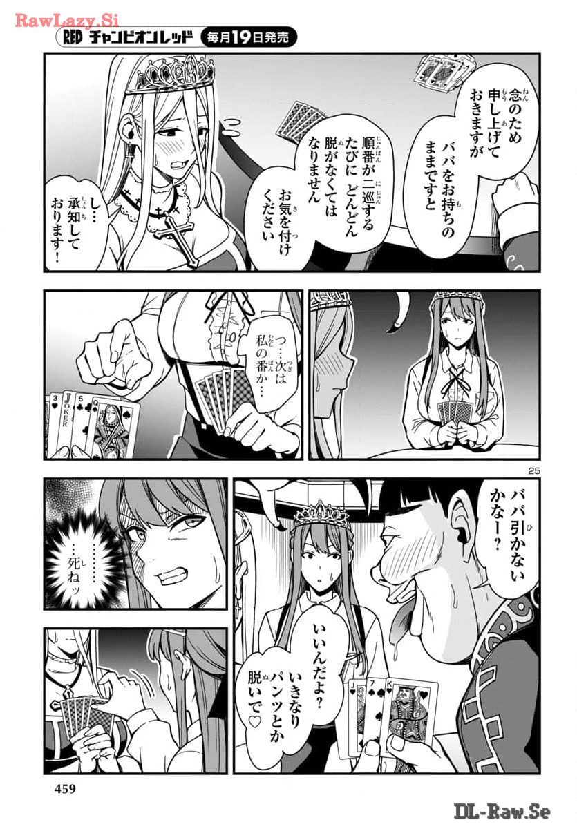 妻か死か~敗戦国の女たち~ Chap 2 - Next Chap 3