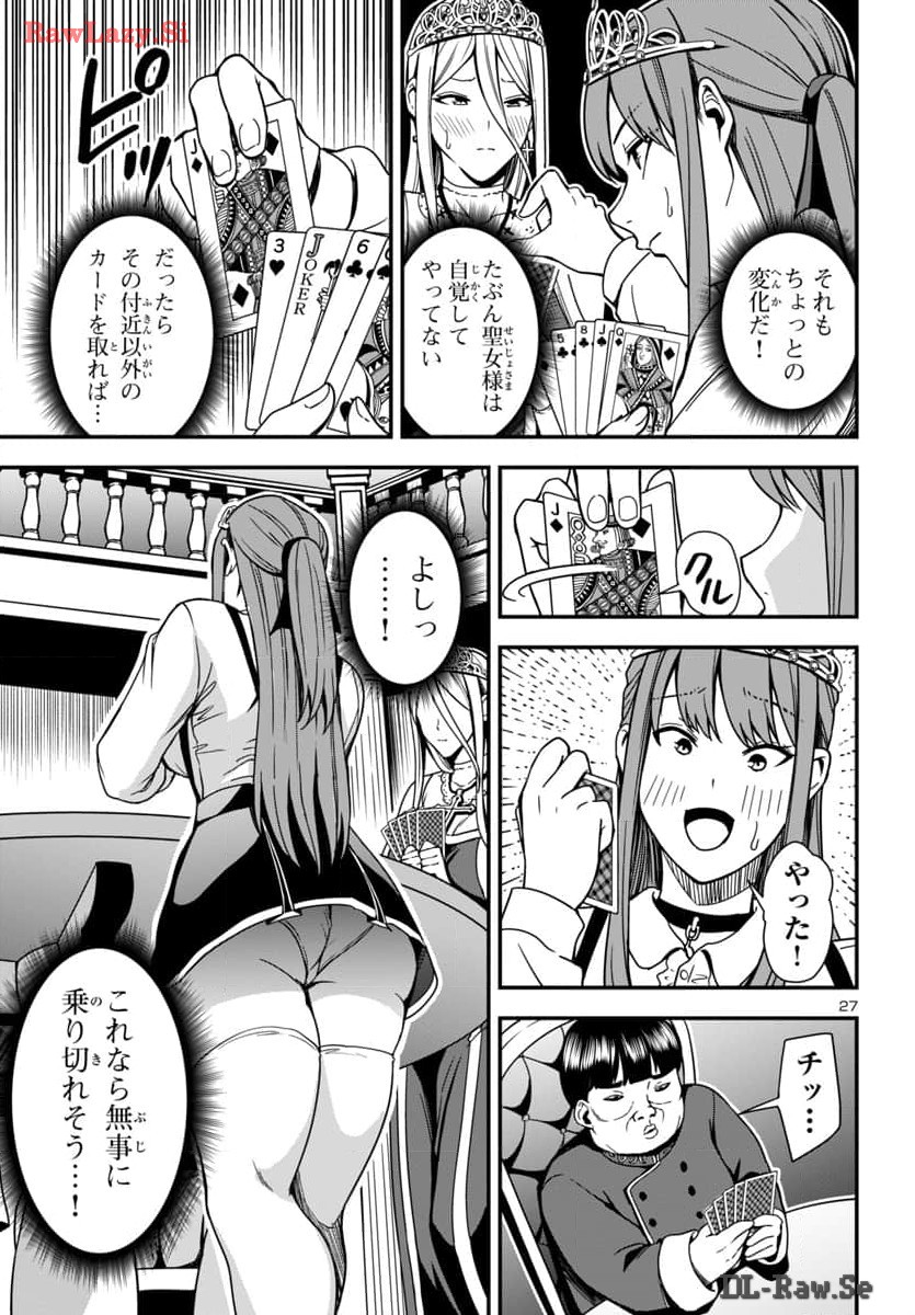 妻か死か~敗戦国の女たち~ Chap 2 - Next Chap 3